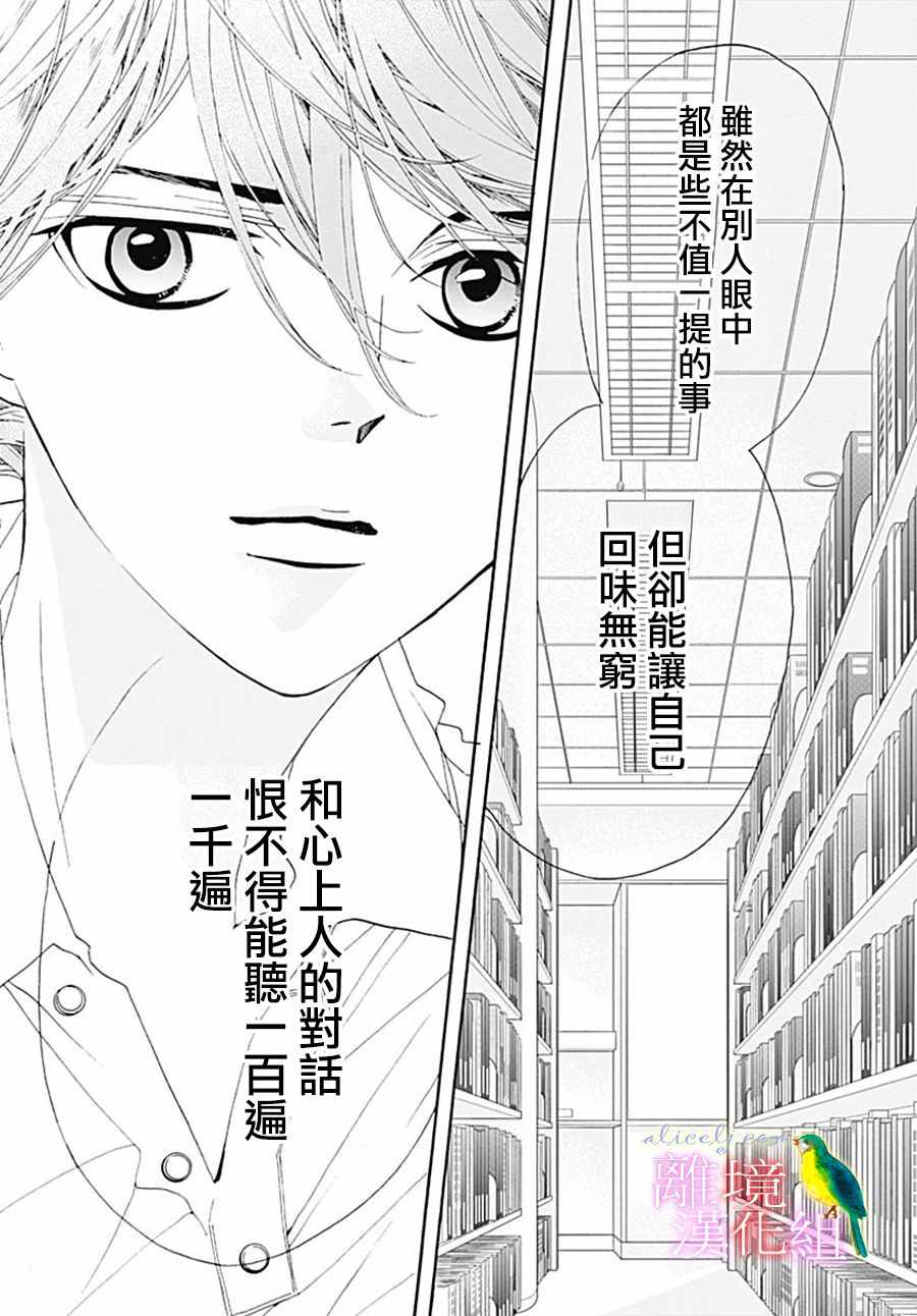 《初次恋爱那一天所读的故事》漫画 初次恋爱的故事 027集