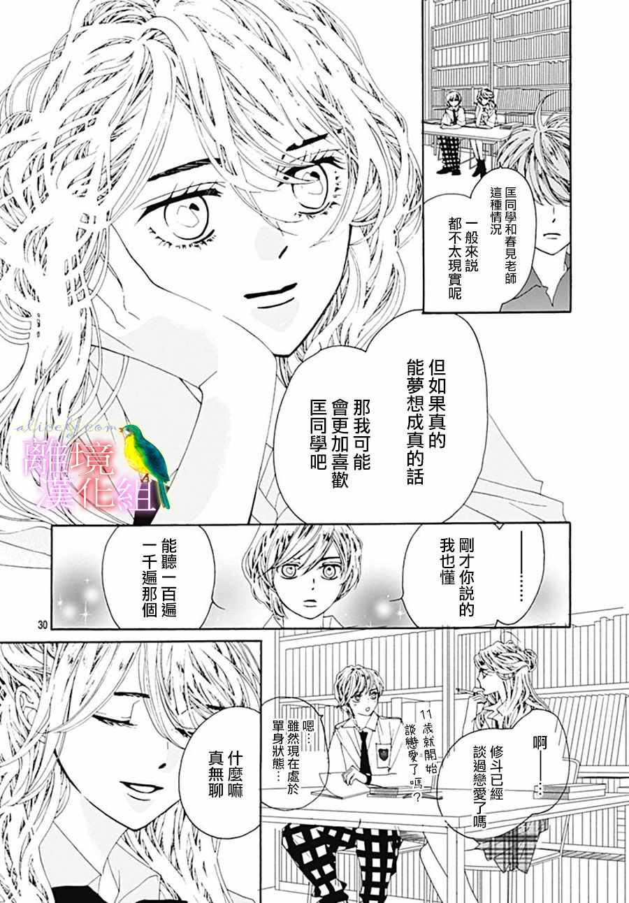 《初次恋爱那一天所读的故事》漫画 初次恋爱的故事 027集