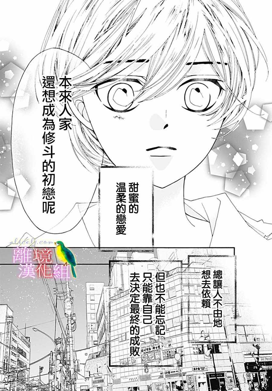 《初次恋爱那一天所读的故事》漫画 初次恋爱的故事 027集