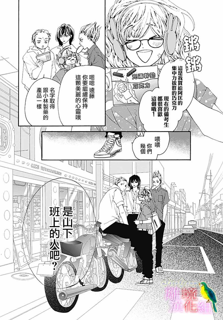 《初次恋爱那一天所读的故事》漫画 初次恋爱的故事 027集