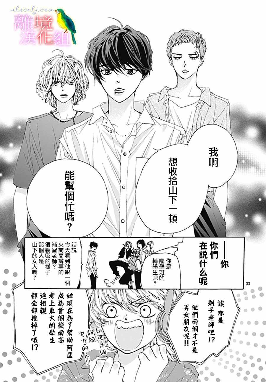 《初次恋爱那一天所读的故事》漫画 初次恋爱的故事 027集