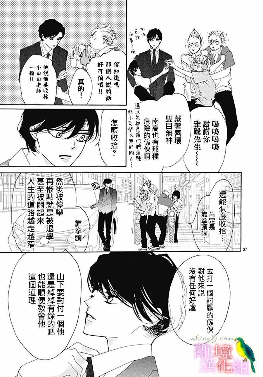 《初次恋爱那一天所读的故事》漫画 初次恋爱的故事 027集