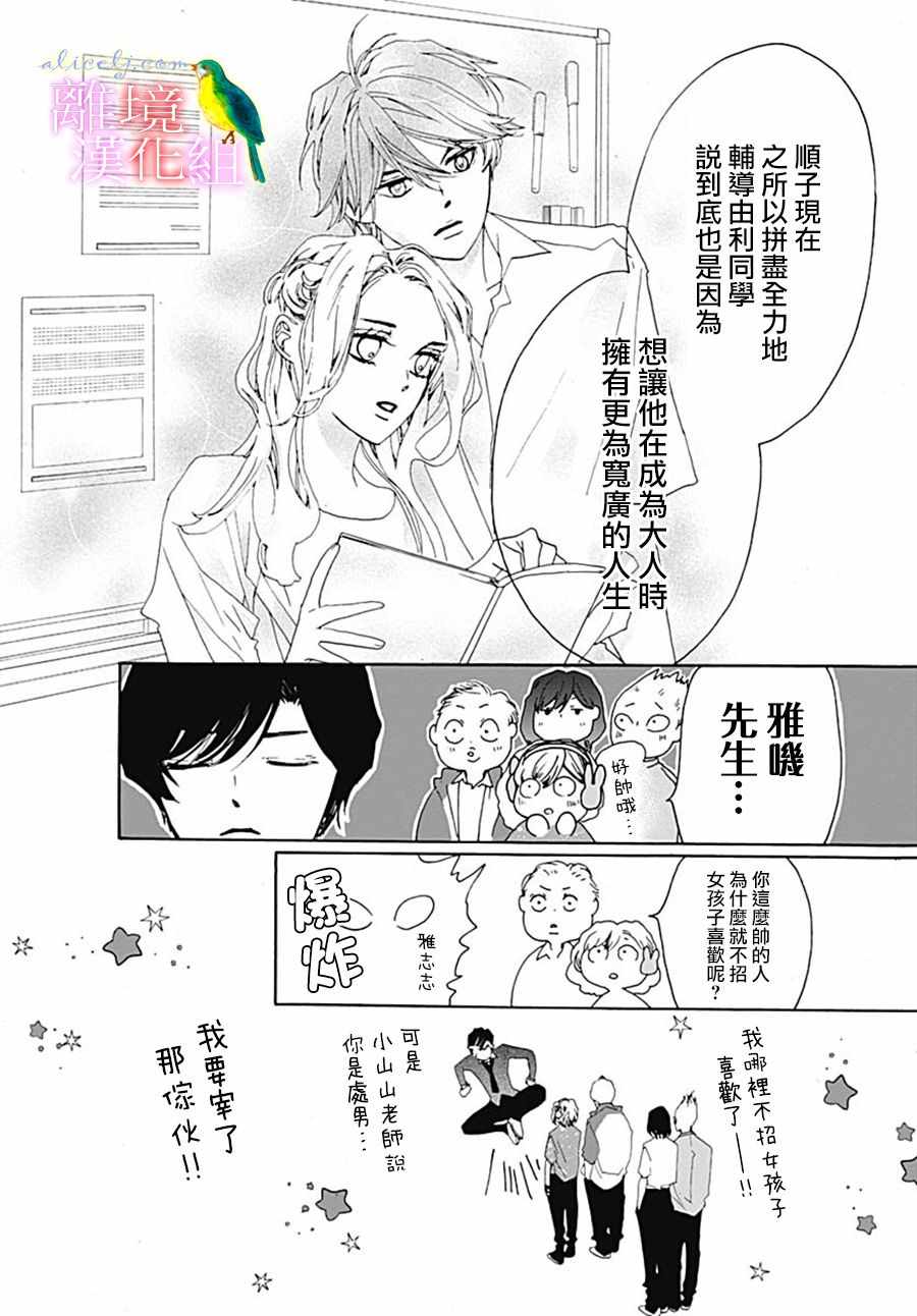 《初次恋爱那一天所读的故事》漫画 初次恋爱的故事 027集