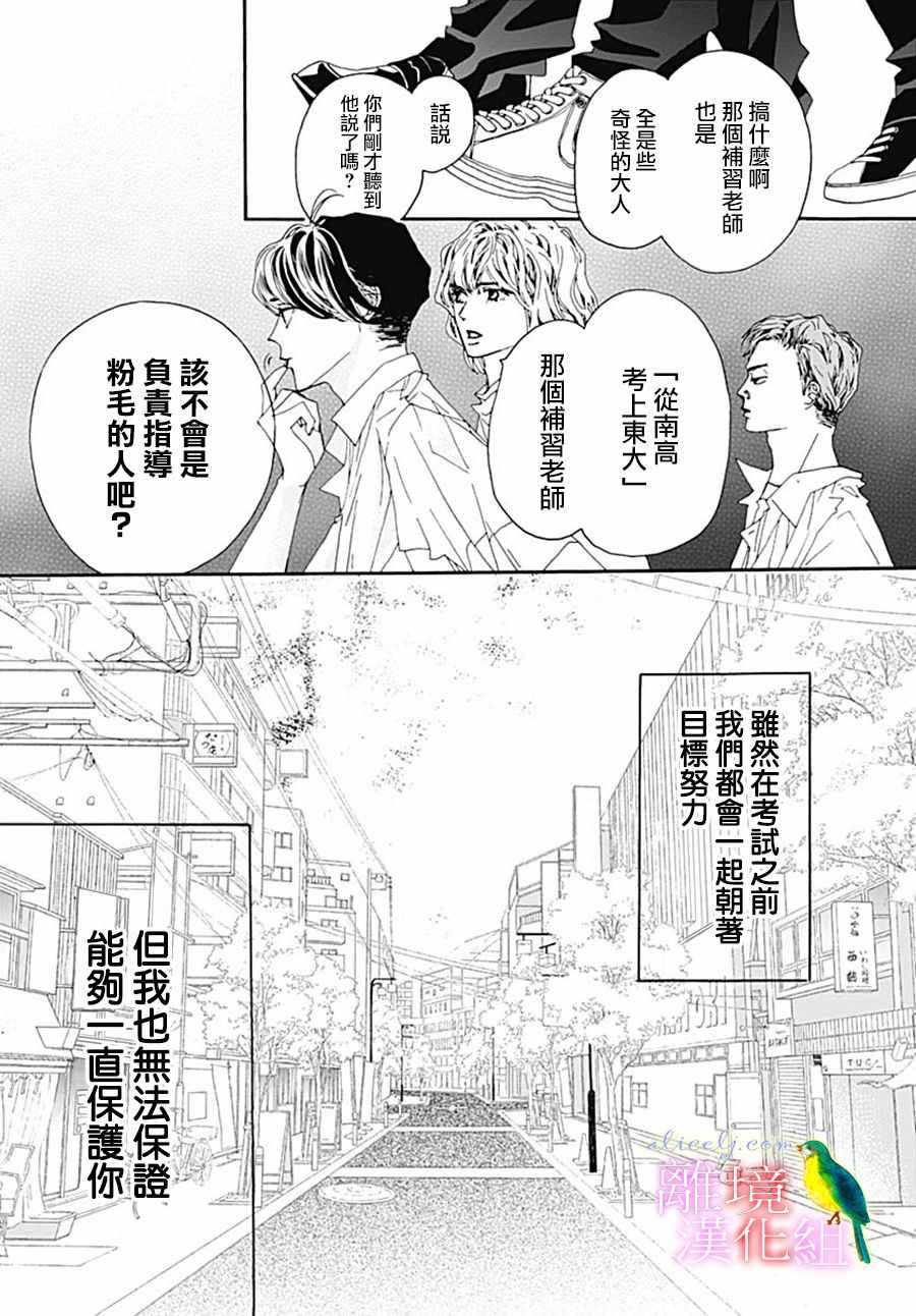 《初次恋爱那一天所读的故事》漫画 初次恋爱的故事 027集