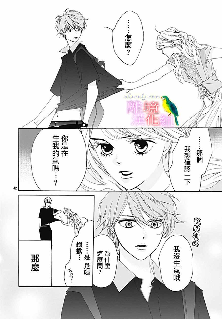 《初次恋爱那一天所读的故事》漫画 初次恋爱的故事 027集