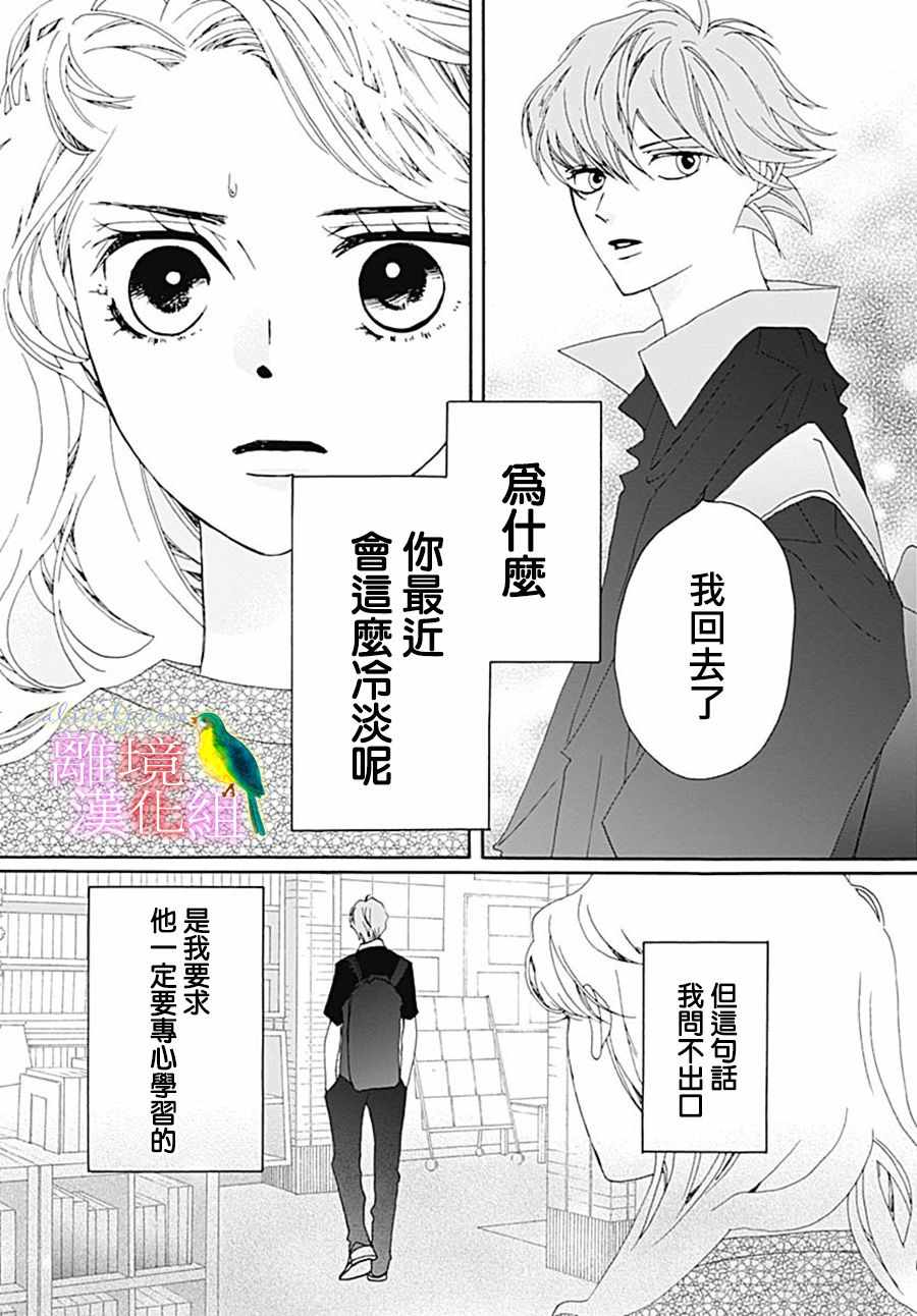 《初次恋爱那一天所读的故事》漫画 初次恋爱的故事 027集