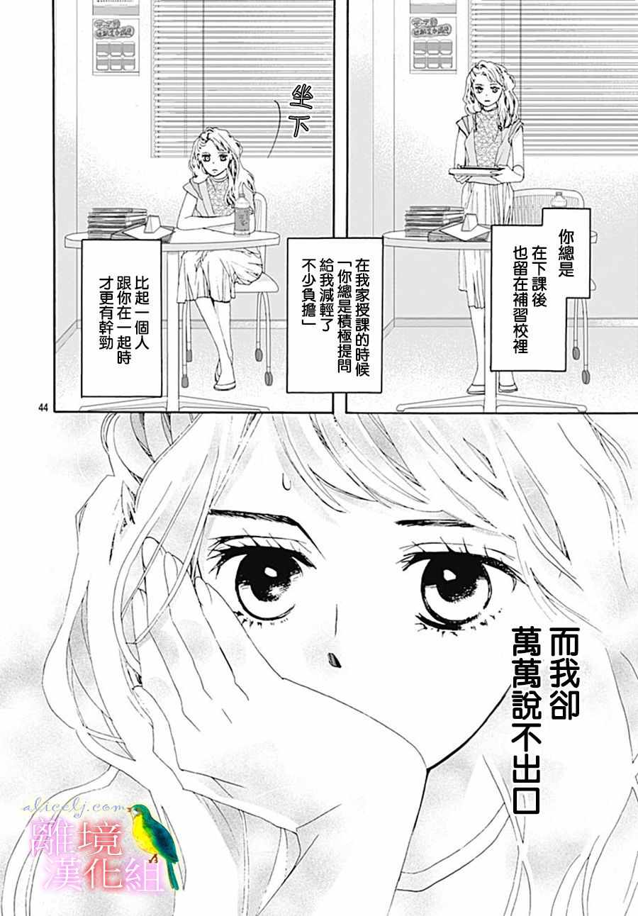 《初次恋爱那一天所读的故事》漫画 初次恋爱的故事 027集