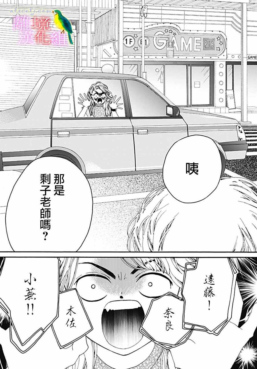 《初次恋爱那一天所读的故事》漫画 初次恋爱的故事 027集