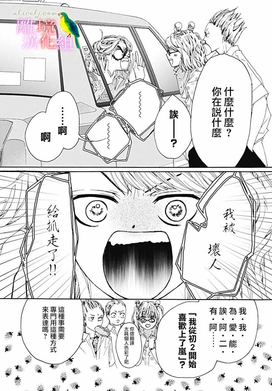 《初次恋爱那一天所读的故事》漫画 初次恋爱的故事 027集