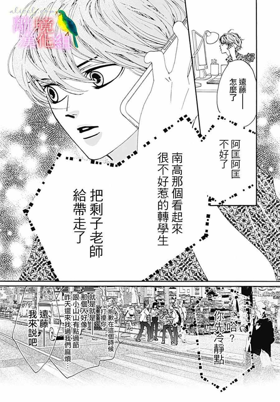 《初次恋爱那一天所读的故事》漫画 初次恋爱的故事 027集