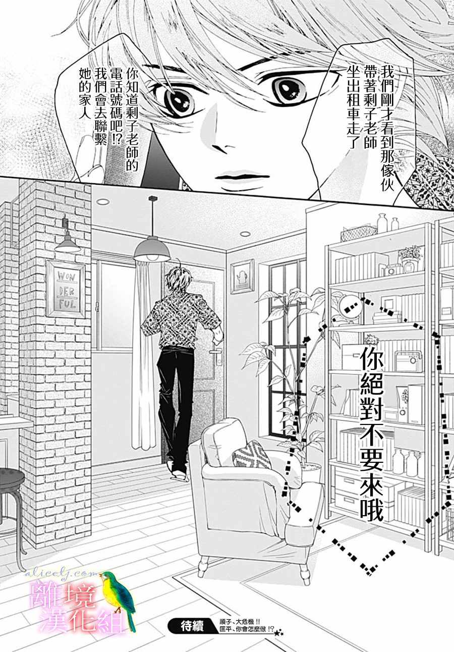 《初次恋爱那一天所读的故事》漫画 初次恋爱的故事 027集