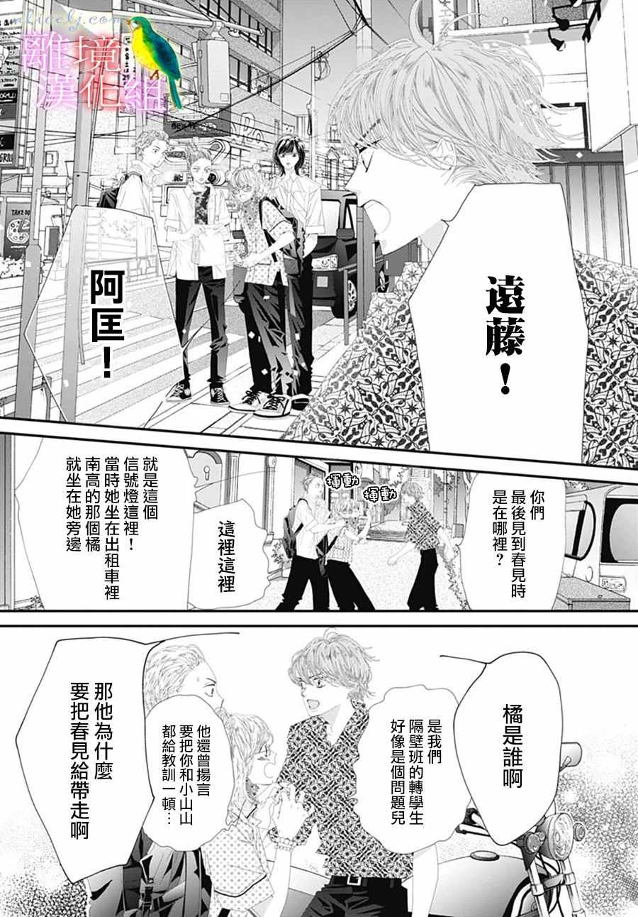 《初次恋爱那一天所读的故事》漫画 初次恋爱的故事 028集