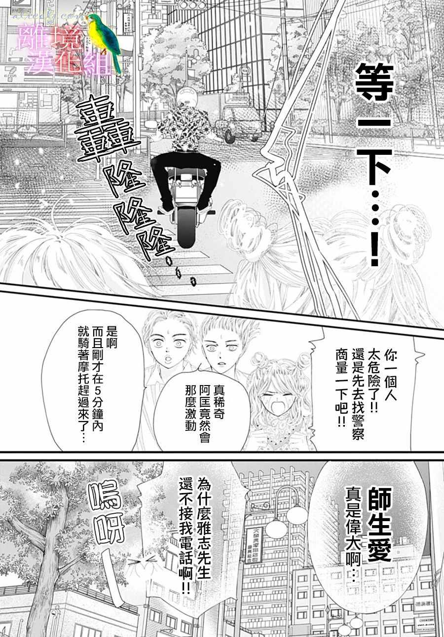 《初次恋爱那一天所读的故事》漫画 初次恋爱的故事 028集