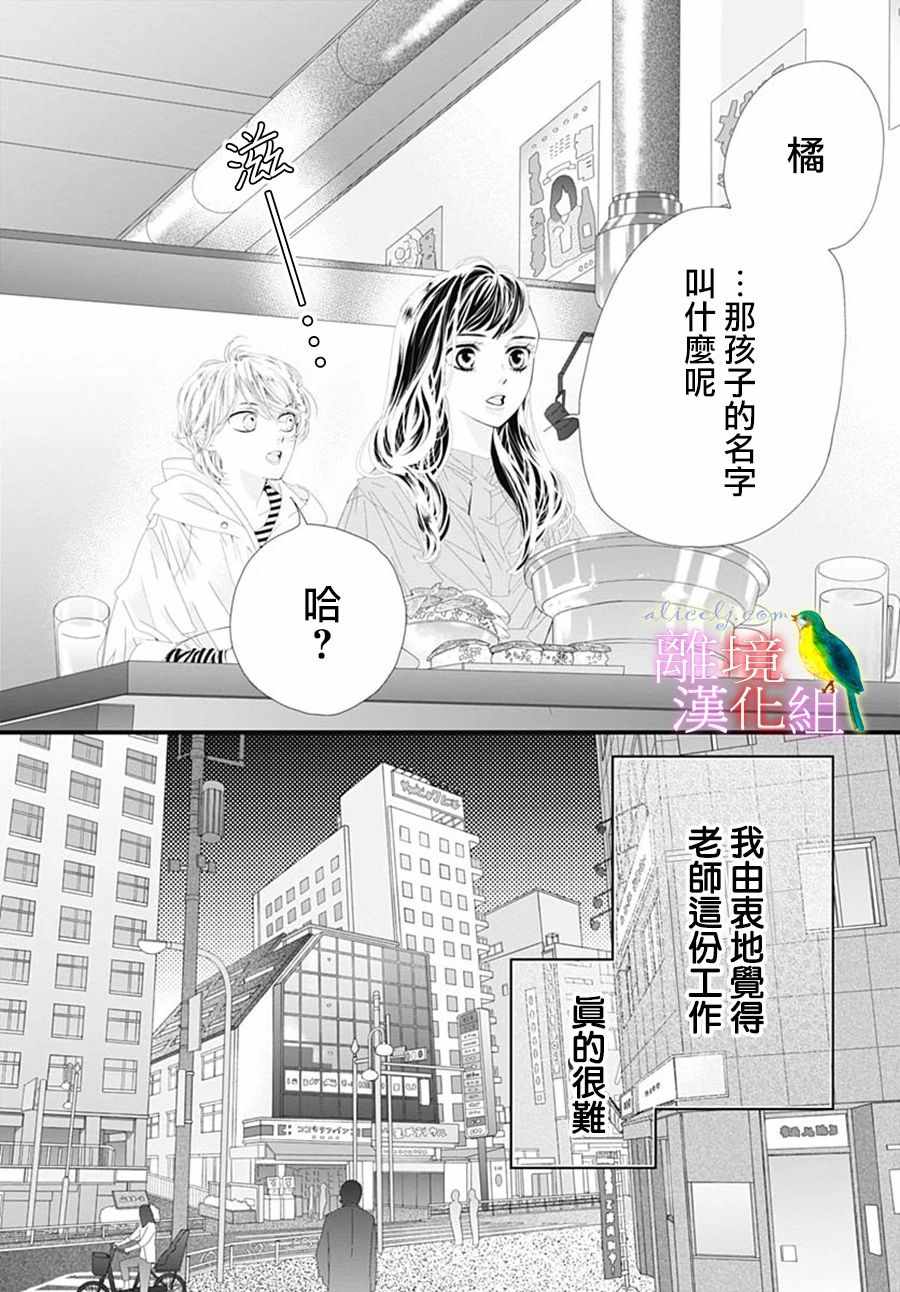 《初次恋爱那一天所读的故事》漫画 初次恋爱的故事 028集