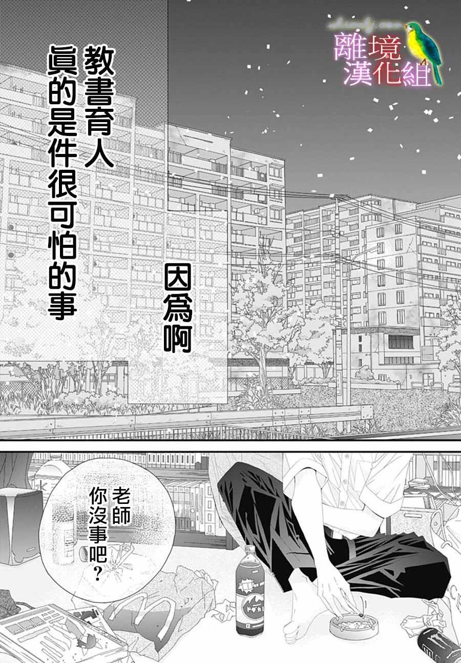 《初次恋爱那一天所读的故事》漫画 初次恋爱的故事 028集