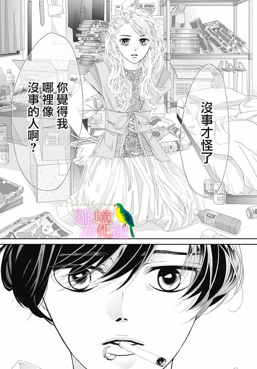 《初次恋爱那一天所读的故事》漫画 初次恋爱的故事 028集