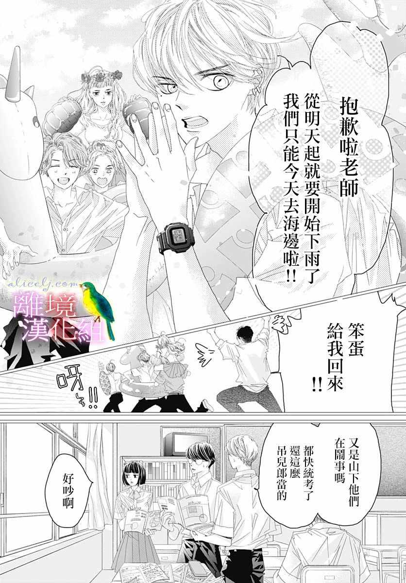 《初次恋爱那一天所读的故事》漫画 初次恋爱的故事 032集