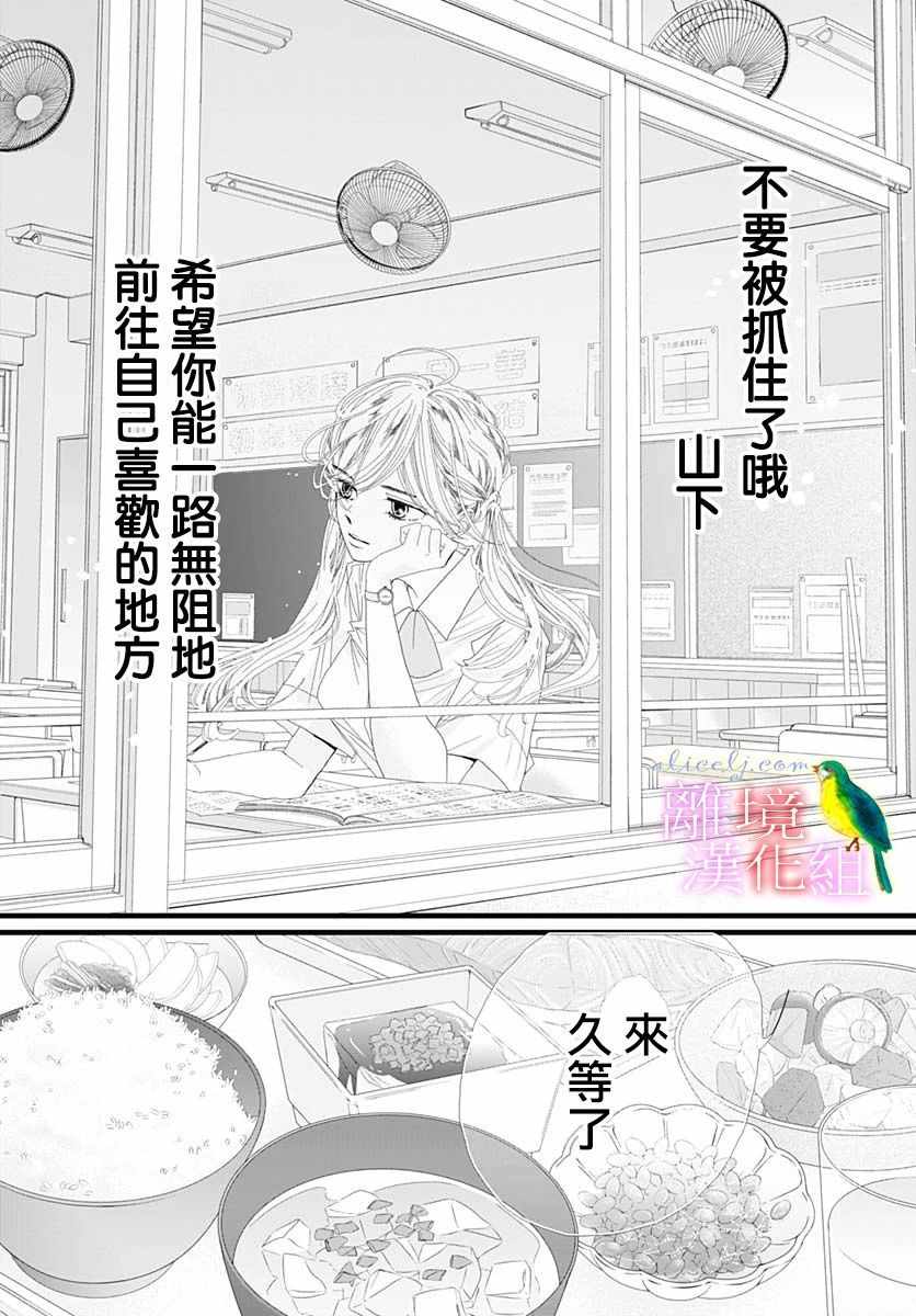 《初次恋爱那一天所读的故事》漫画 初次恋爱的故事 032集