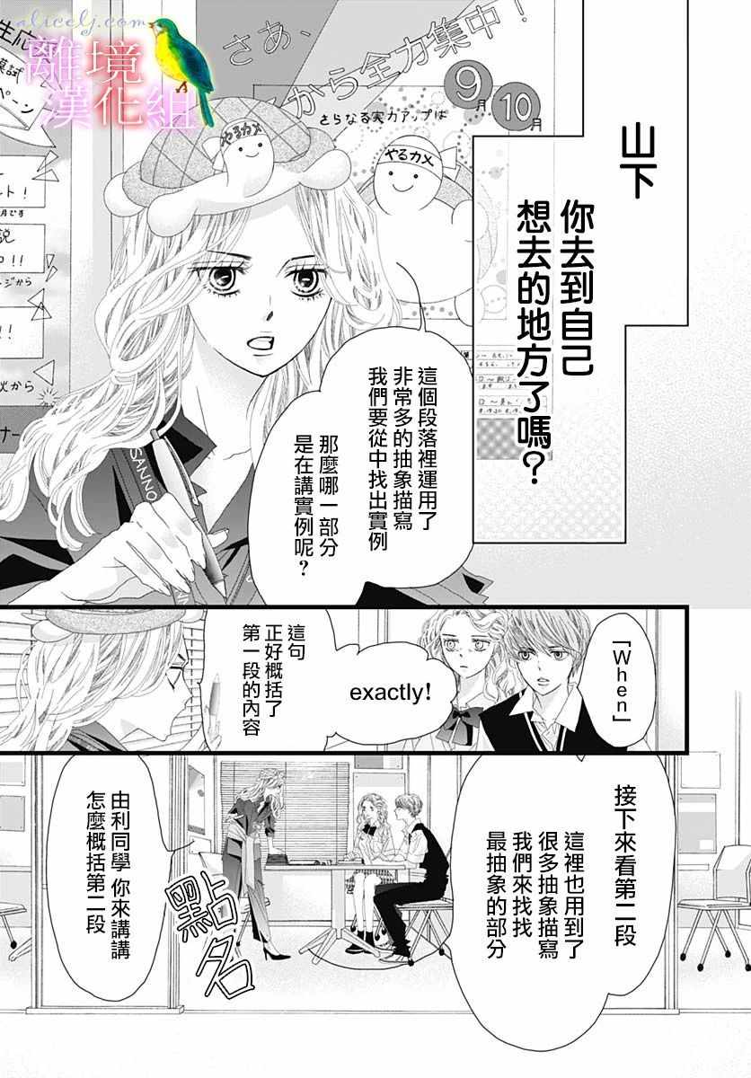 《初次恋爱那一天所读的故事》漫画 初次恋爱的故事 032集