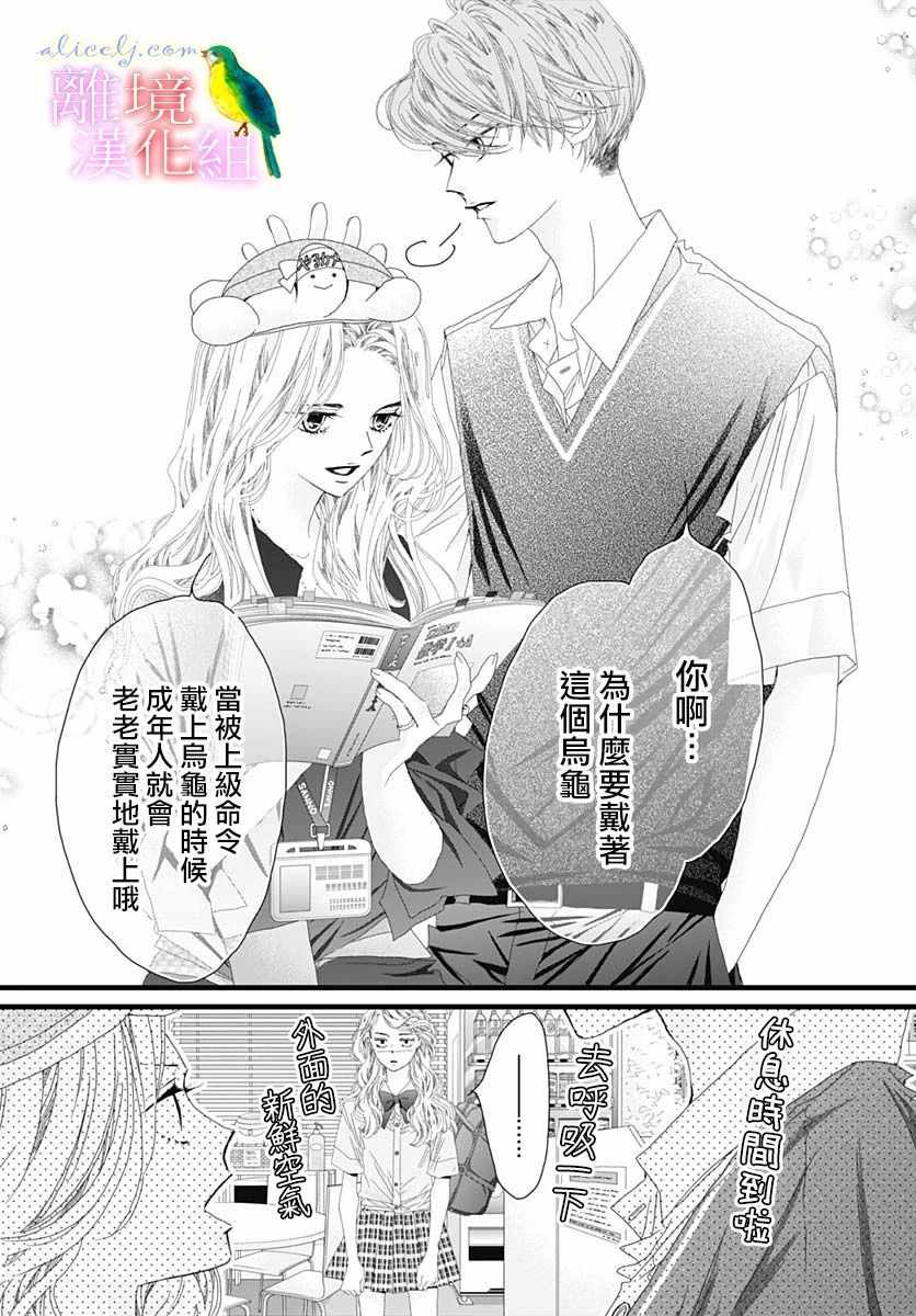 《初次恋爱那一天所读的故事》漫画 初次恋爱的故事 032集