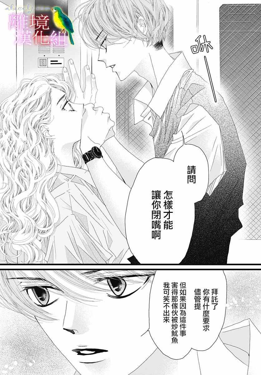 《初次恋爱那一天所读的故事》漫画 初次恋爱的故事 032集