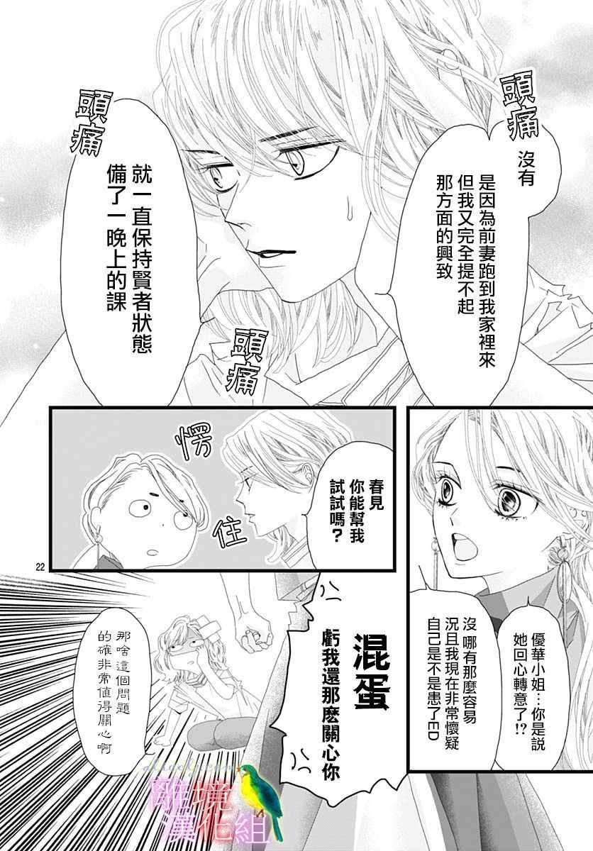 《初次恋爱那一天所读的故事》漫画 初次恋爱的故事 032集