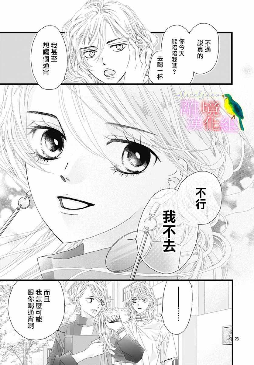 《初次恋爱那一天所读的故事》漫画 初次恋爱的故事 032集