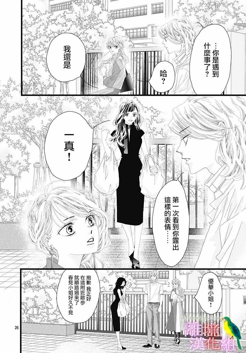 《初次恋爱那一天所读的故事》漫画 初次恋爱的故事 032集