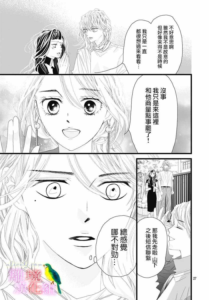 《初次恋爱那一天所读的故事》漫画 初次恋爱的故事 032集