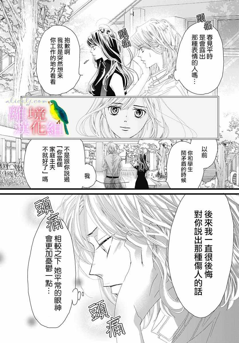 《初次恋爱那一天所读的故事》漫画 初次恋爱的故事 032集