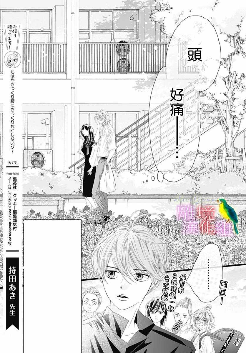 《初次恋爱那一天所读的故事》漫画 初次恋爱的故事 032集