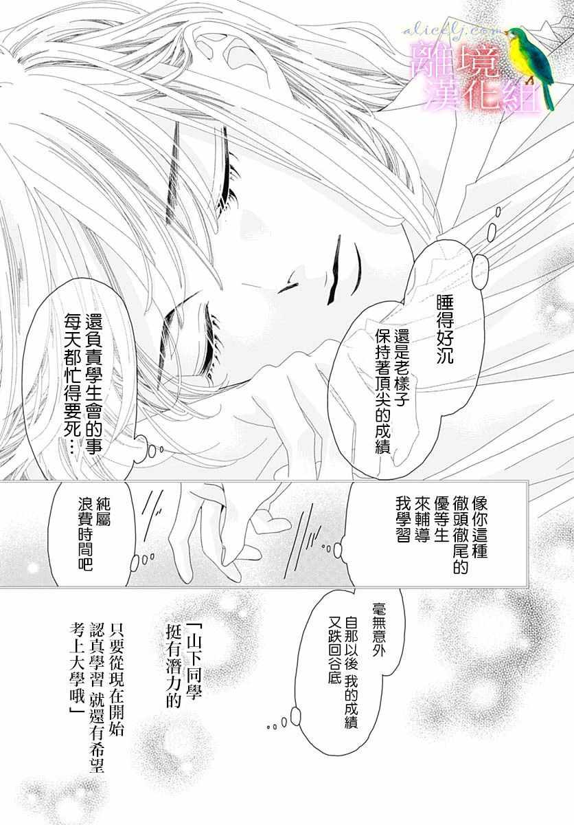 《初次恋爱那一天所读的故事》漫画 初次恋爱的故事 032集