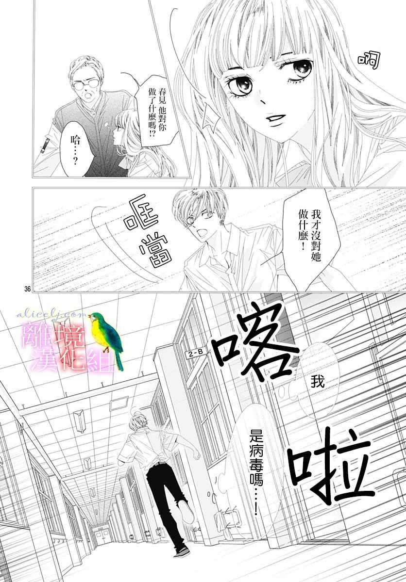 《初次恋爱那一天所读的故事》漫画 初次恋爱的故事 032集