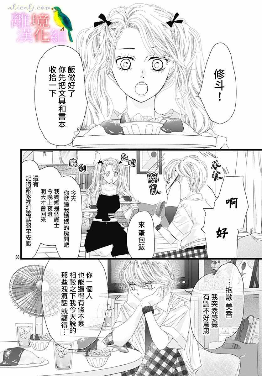 《初次恋爱那一天所读的故事》漫画 初次恋爱的故事 032集