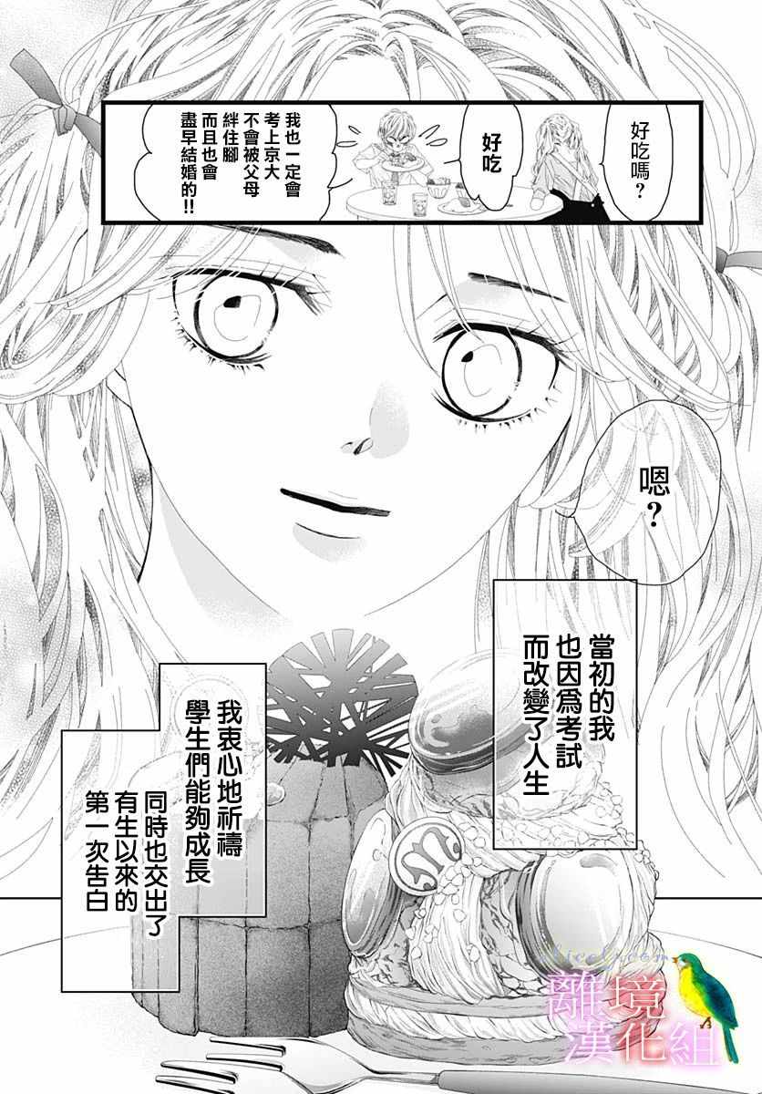 《初次恋爱那一天所读的故事》漫画 初次恋爱的故事 032集