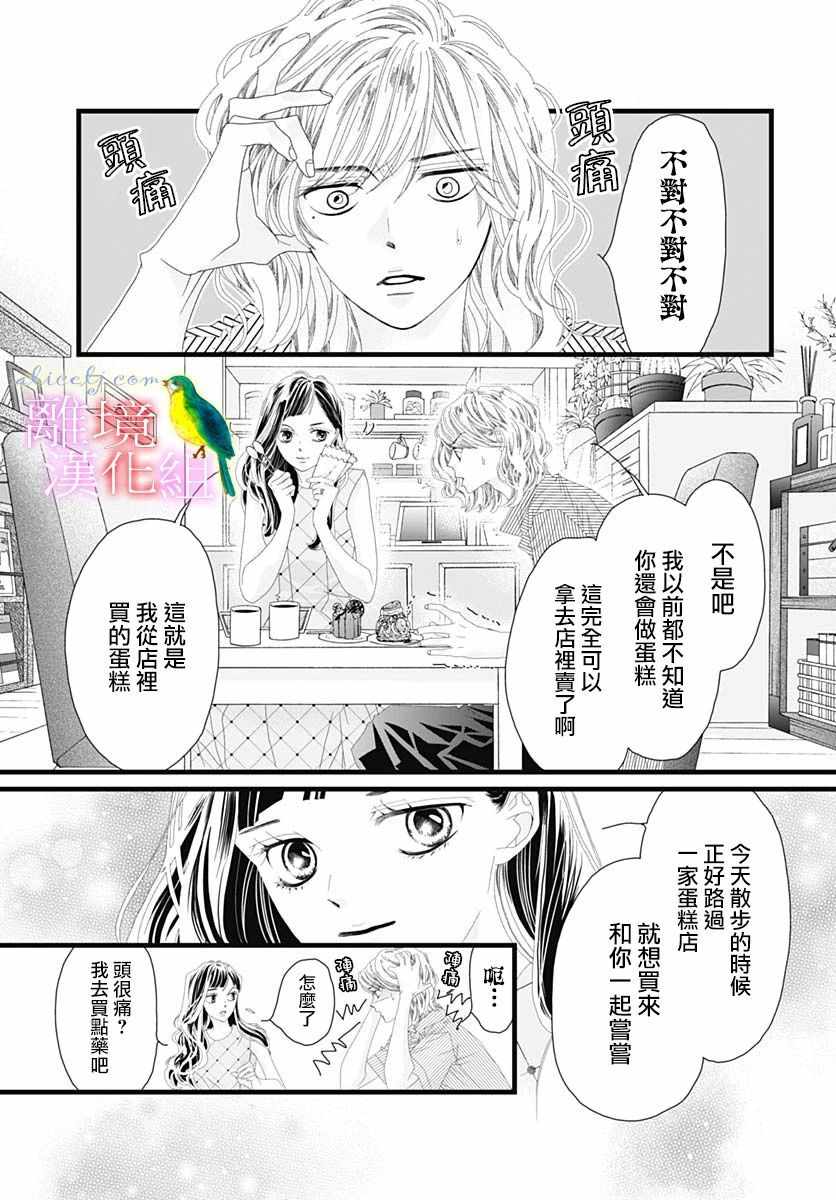 《初次恋爱那一天所读的故事》漫画 初次恋爱的故事 032集