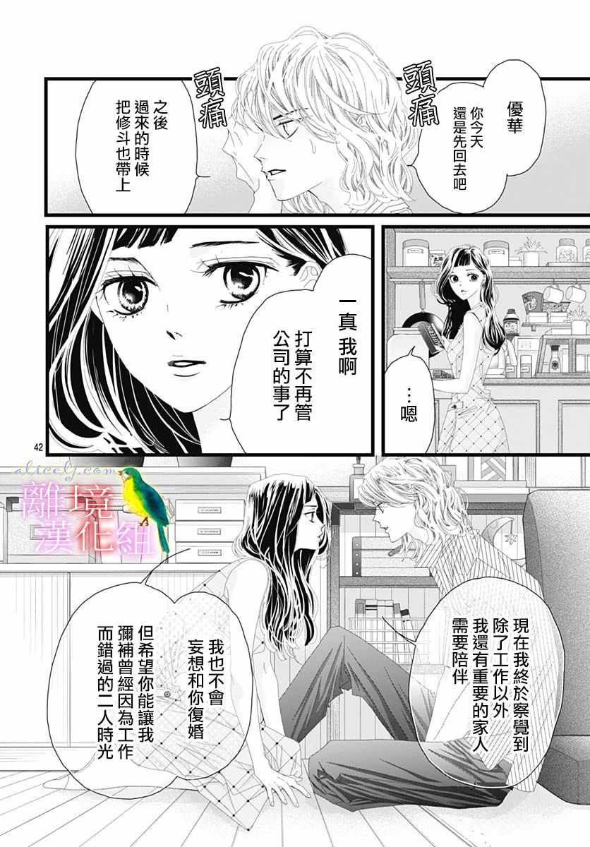 《初次恋爱那一天所读的故事》漫画 初次恋爱的故事 032集