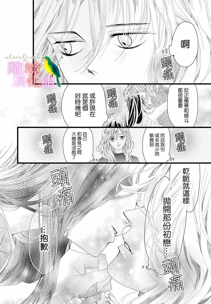 《初次恋爱那一天所读的故事》漫画 初次恋爱的故事 032集