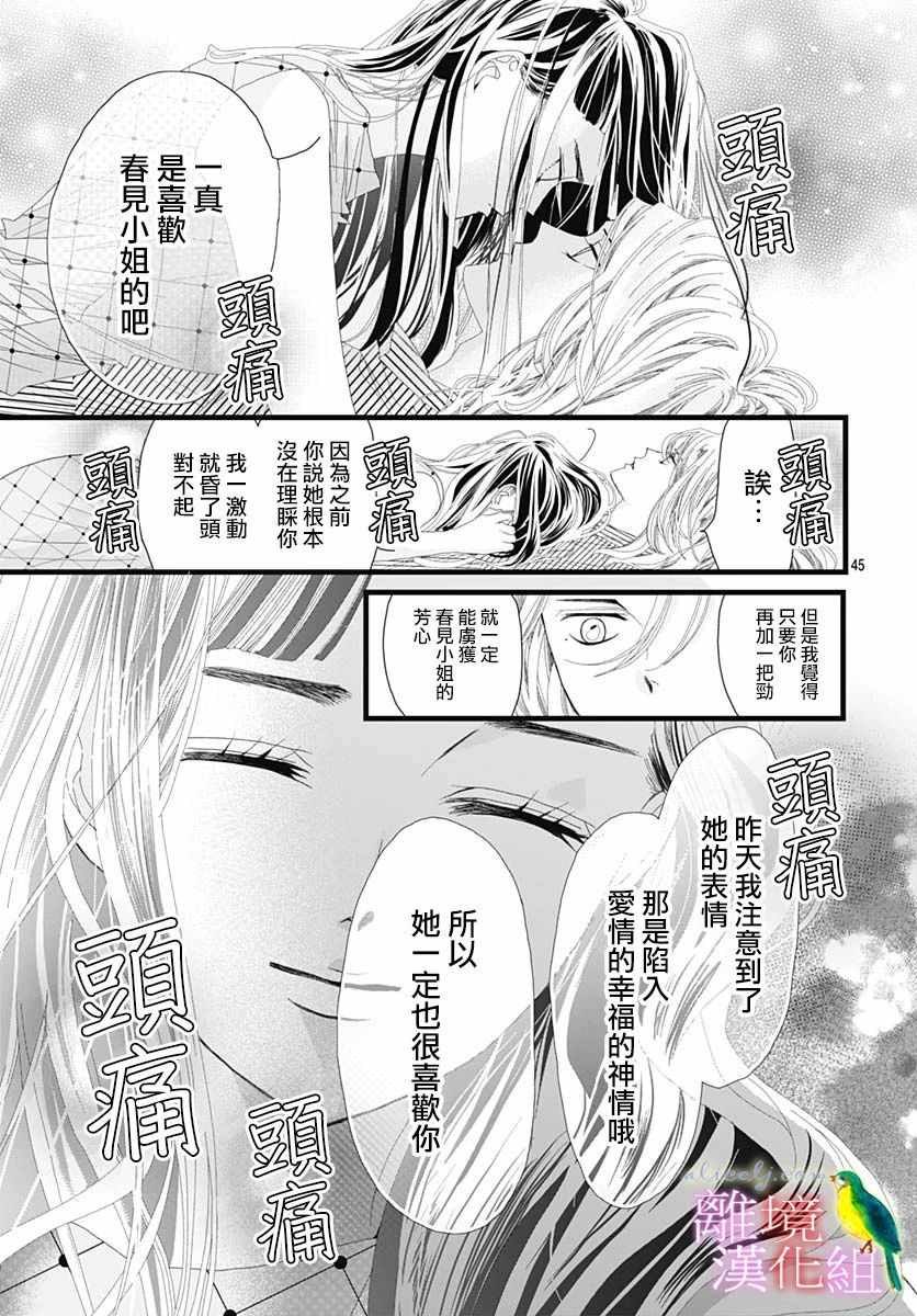 《初次恋爱那一天所读的故事》漫画 初次恋爱的故事 032集