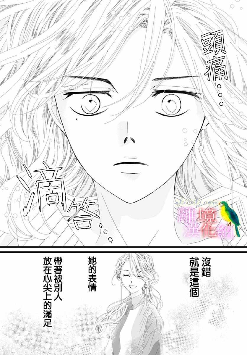 《初次恋爱那一天所读的故事》漫画 初次恋爱的故事 032集