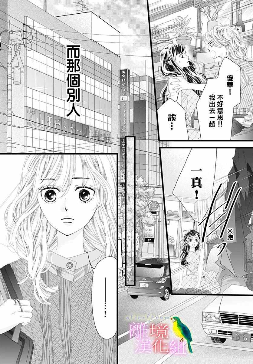 《初次恋爱那一天所读的故事》漫画 初次恋爱的故事 032集