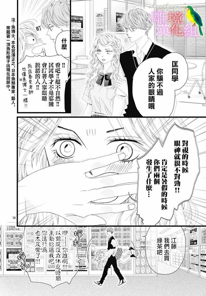 《初次恋爱那一天所读的故事》漫画 初次恋爱的故事 032集