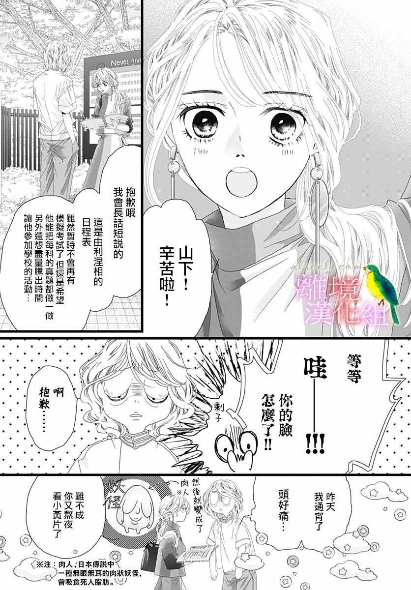 《初次恋爱那一天所读的故事》漫画 初次恋爱的故事 032集