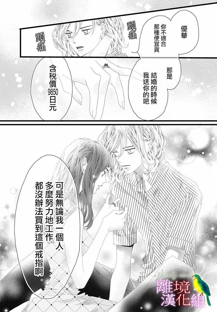 《初次恋爱那一天所读的故事》漫画 初次恋爱的故事 032集