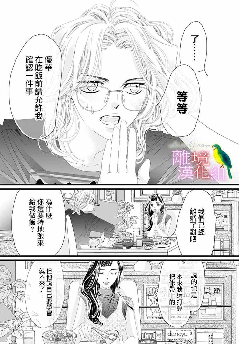 《初次恋爱那一天所读的故事》漫画 初次恋爱的故事 032集