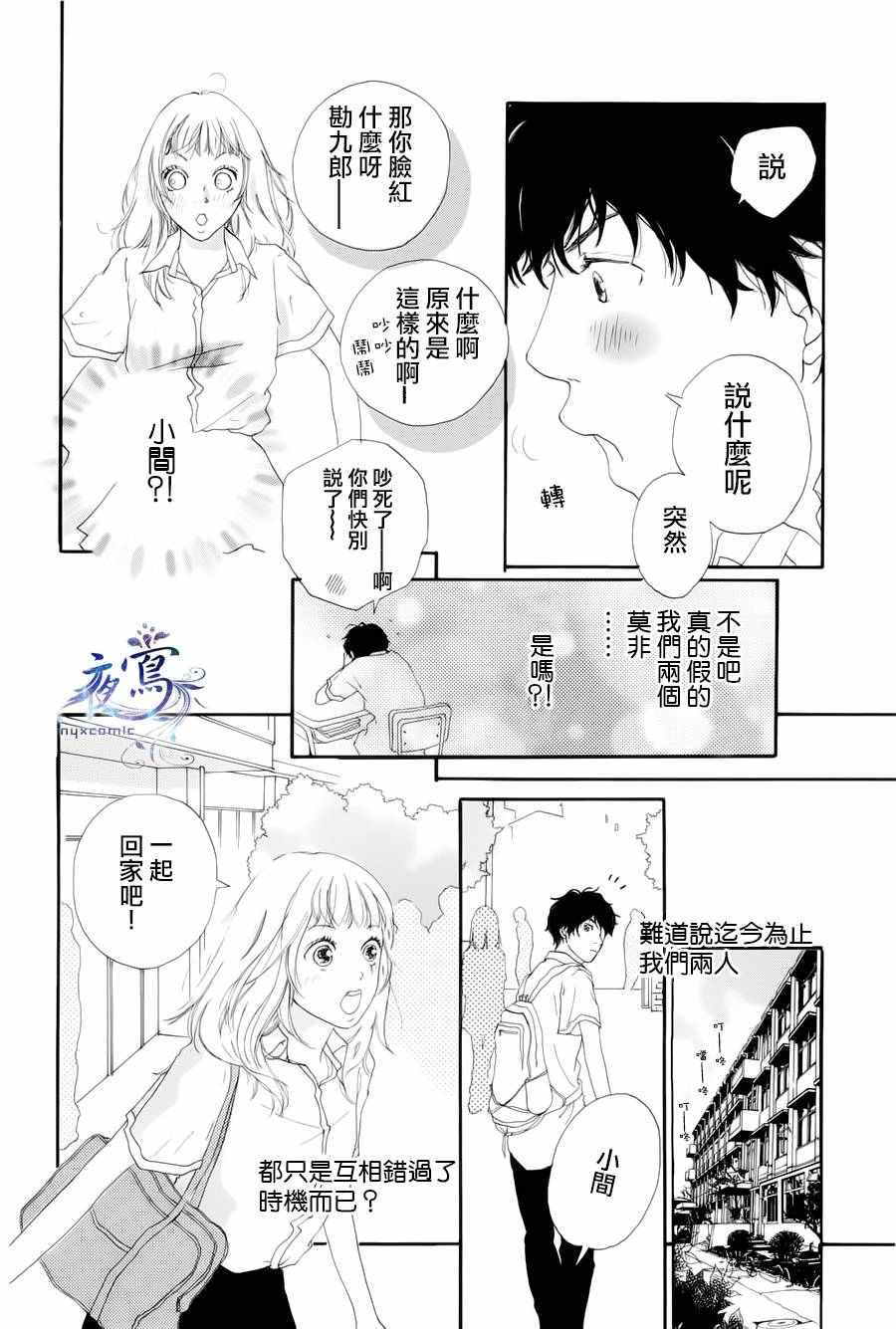 《GATE OF PLANET》漫画 短篇