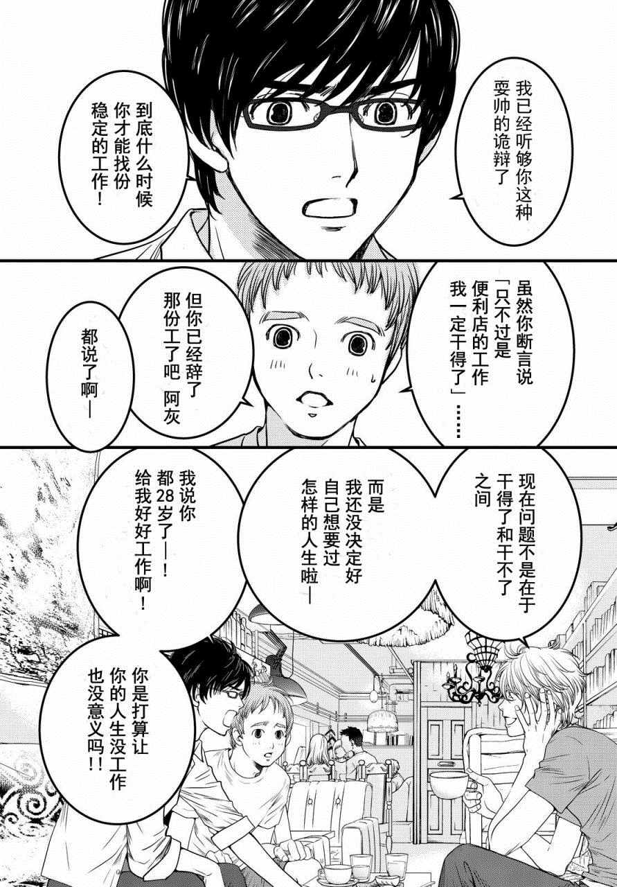 《老子是世界第一》漫画 001话