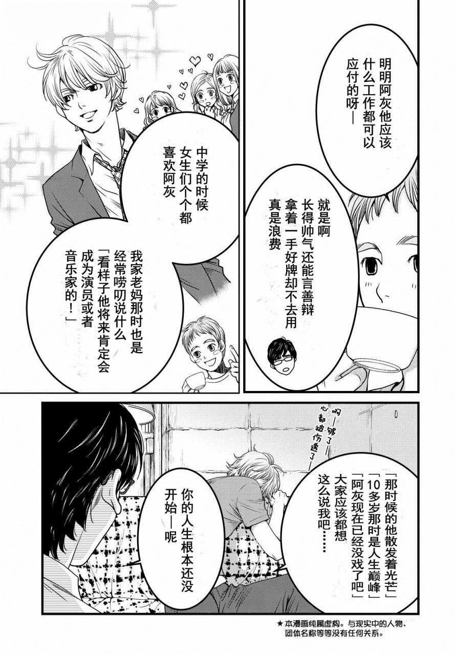 《老子是世界第一》漫画 001话