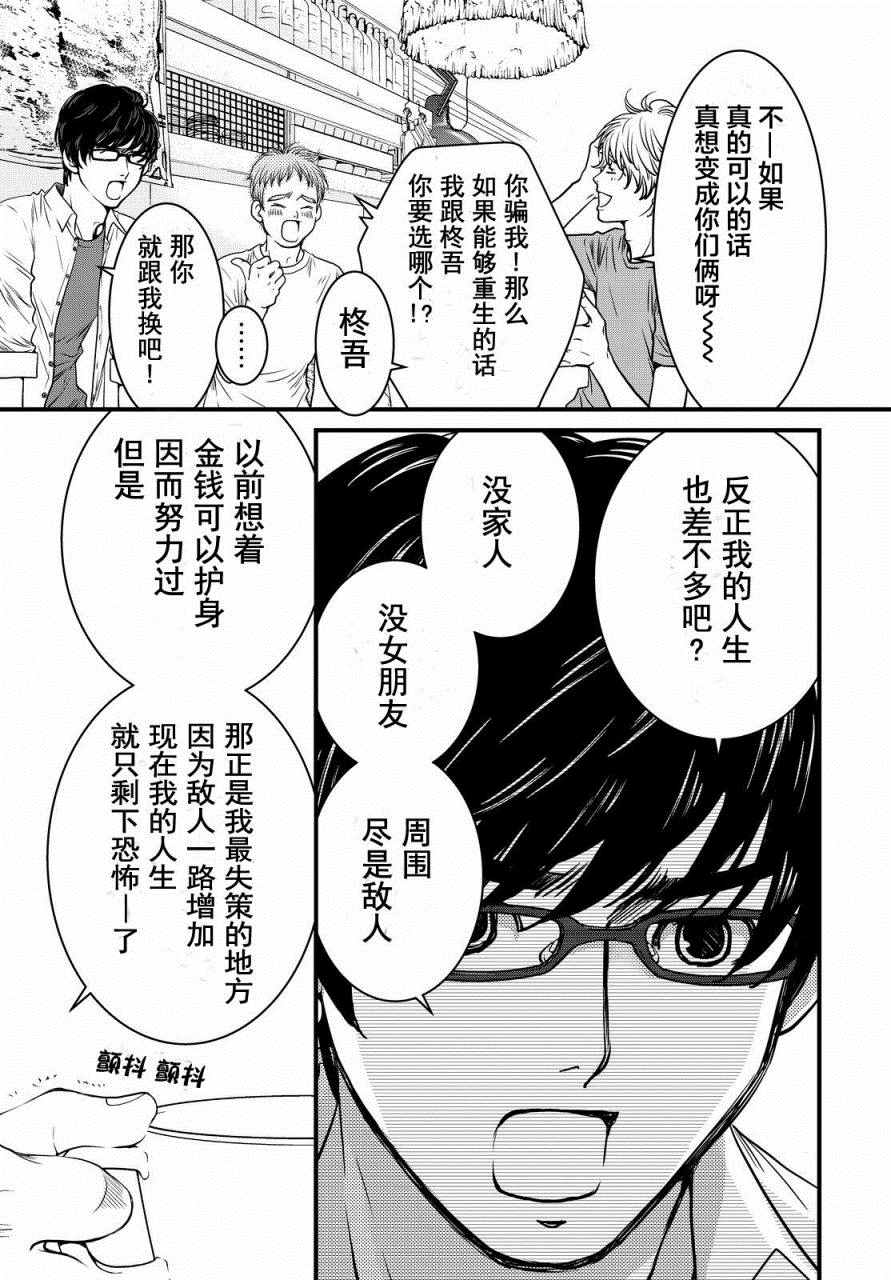 《老子是世界第一》漫画 001话