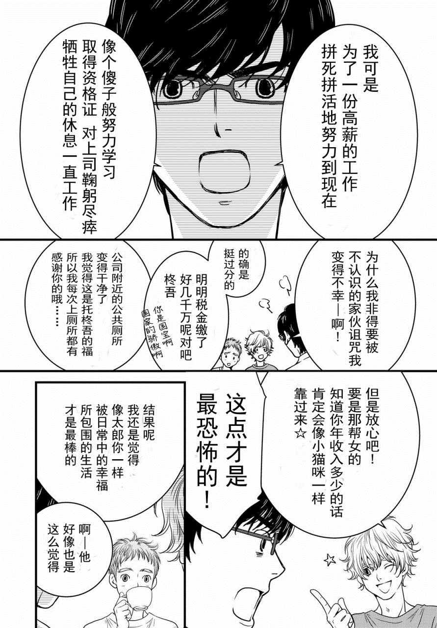 《老子是世界第一》漫画 001话